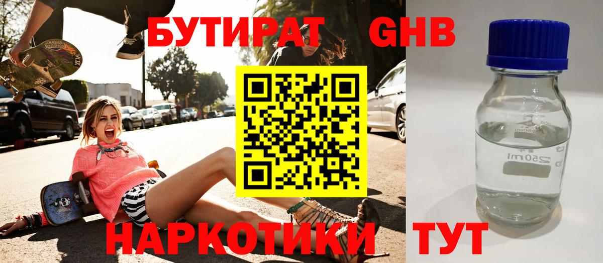 Бутират 99% Новоалександровск