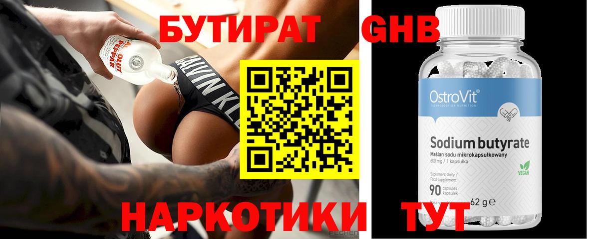 Новоалександровск  Бутират вода  Вход с VPN 