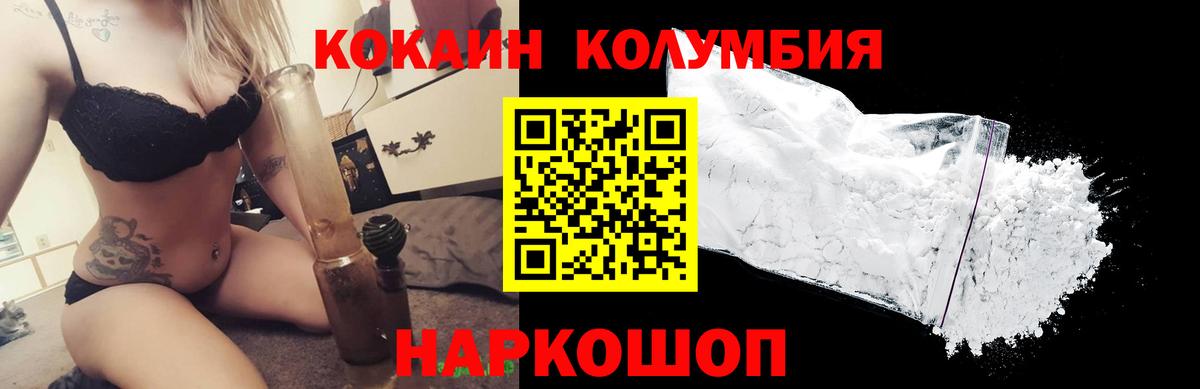 Cocaine Columbia  Cocaine 99%  Вход с VPN  Новоалександровск 