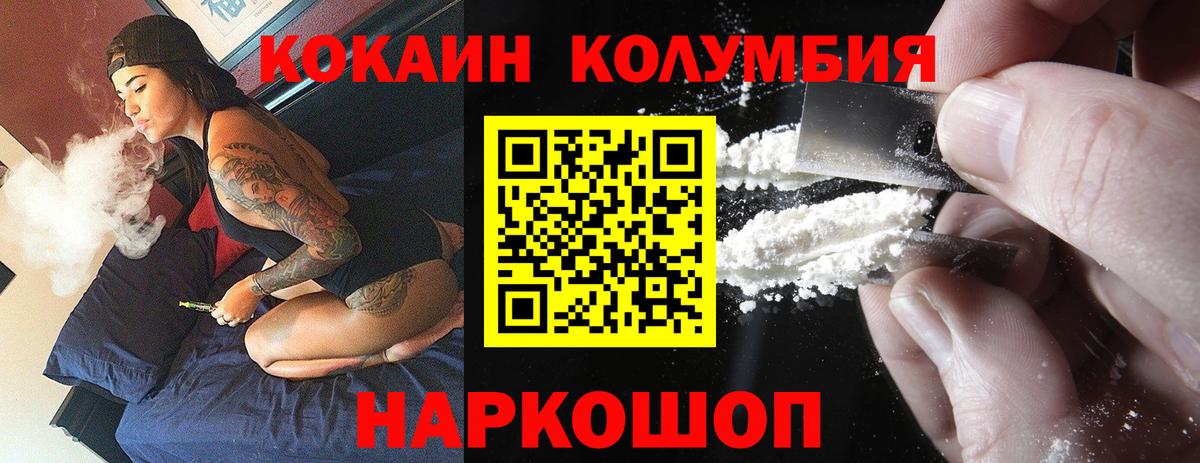 COCAIN Колумбийский Новоалександровск