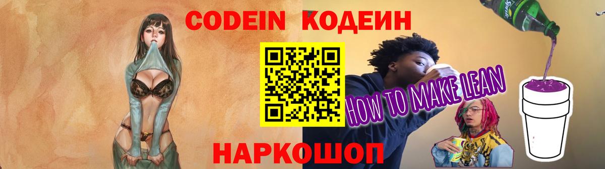 Кодеиновый сироп Lean Purple Drank Новоалександровск