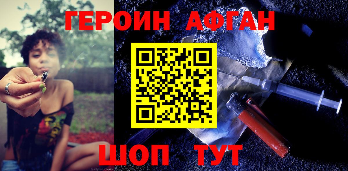 ГЕРОИН белый Новоалександровск
