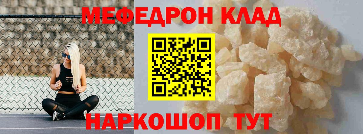Меф мяу мяу мука Новоалександровск