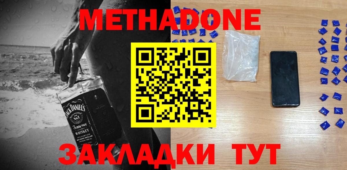 Новоалександровск  МЕТАДОН кристалл  Вход с VPN 