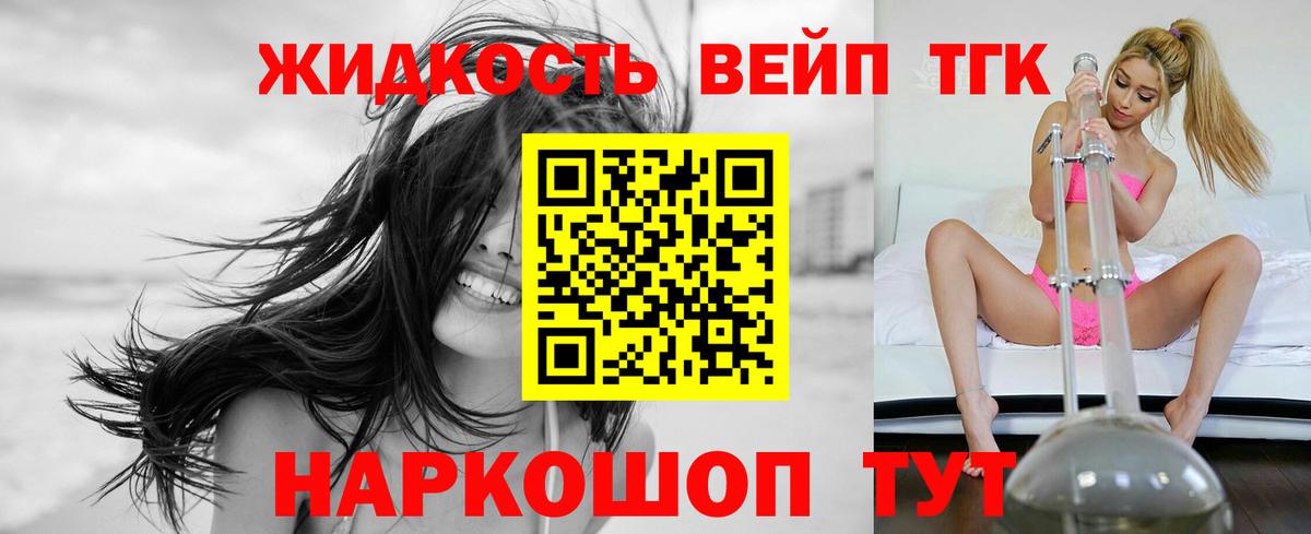 ТГК жижа Новоалександровск